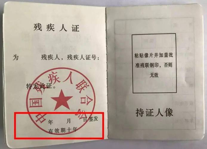 残疾人证福利政策全解析