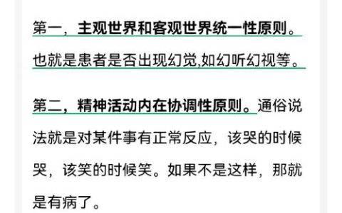 精神病二级残疾鉴定标准与司法实践解析