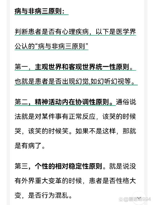 精神病二级残疾鉴定标准与司法实践解析
