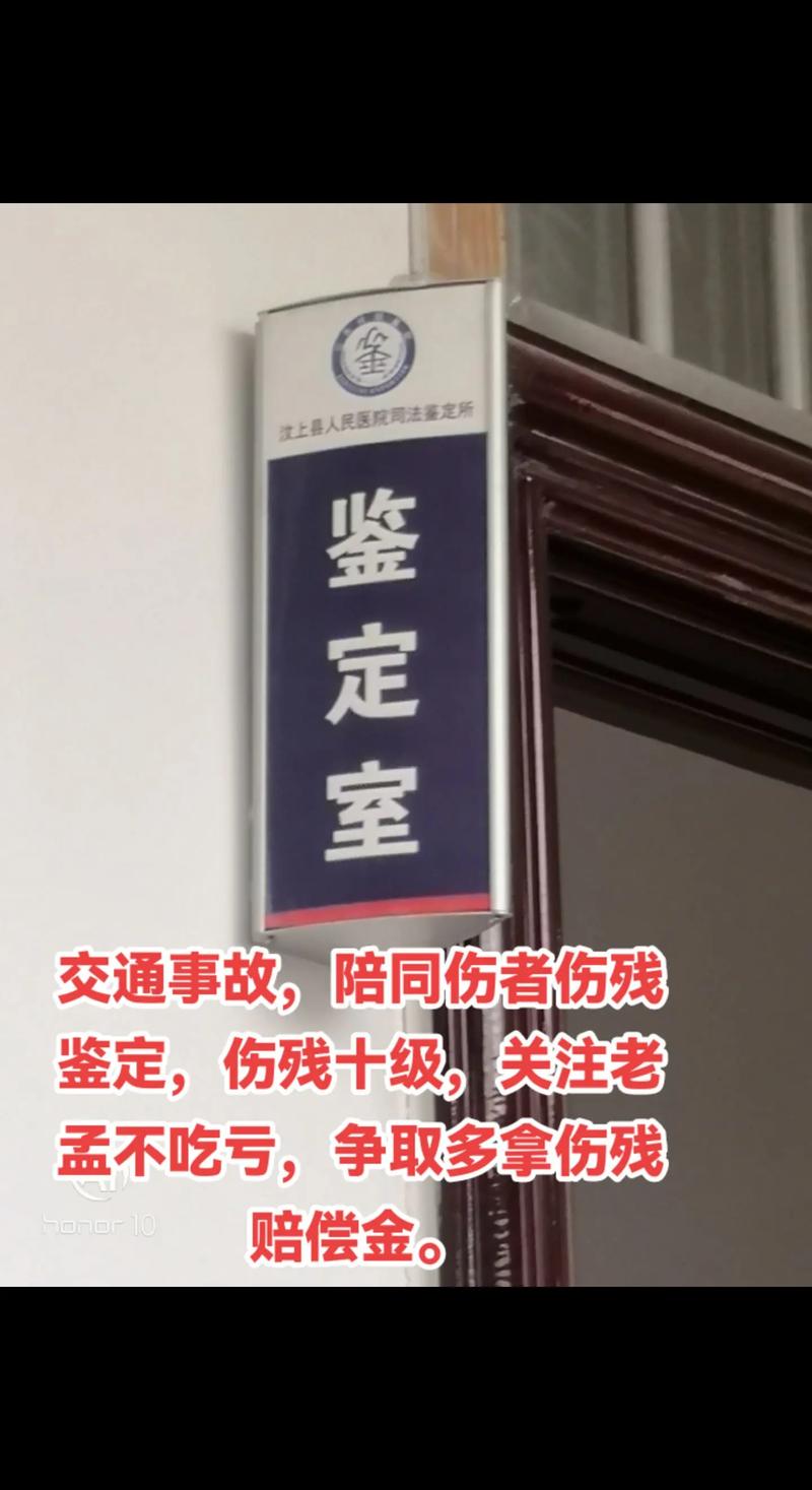 伤残鉴定权威指南：机构选择与维权全攻略