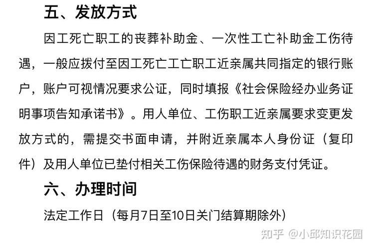 职工因工死亡家属须知：赔偿项目标准与申请流程