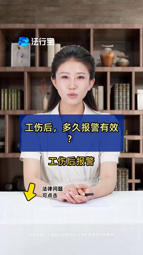 工伤认定申请莫迟延：详解申报时限与法律责任