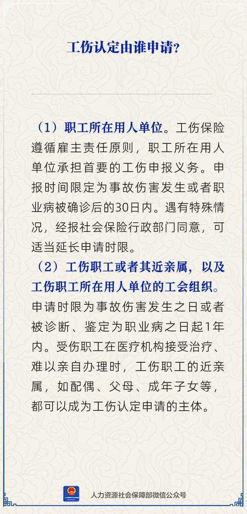 工伤认定全流程：申请、调查与决定