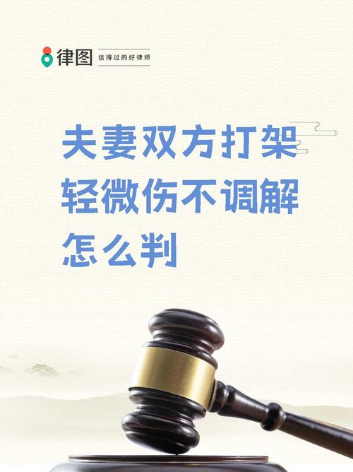 轻微伤调解失败怎么办？法律后果与维权指引