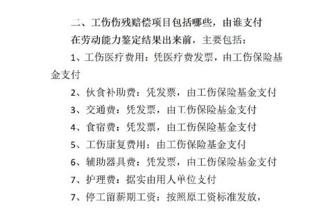 轻微工伤赔偿标准与实操指南