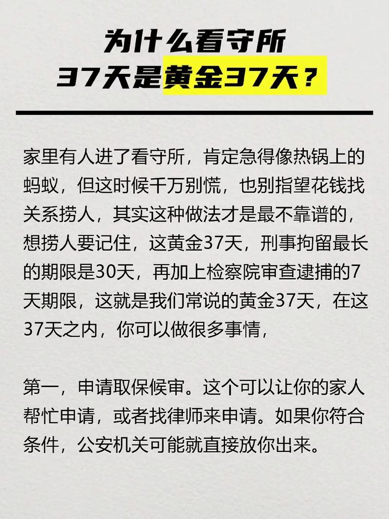 刑事拘留37天后的四种处理结果详解