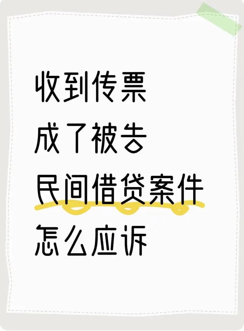 民间借贷被告应诉自救指南