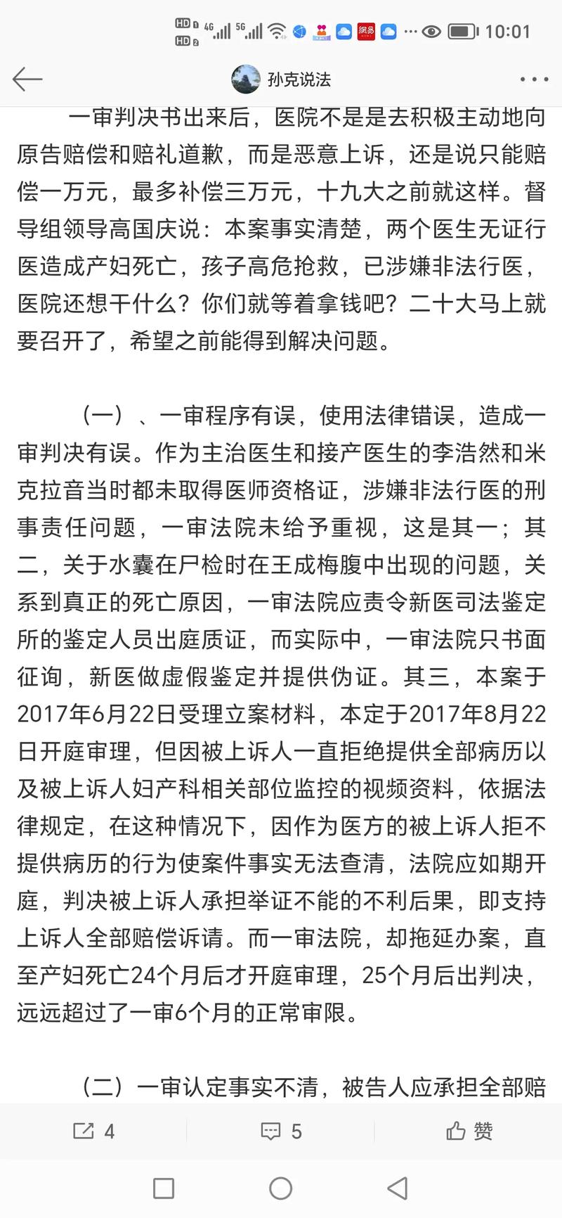 非法行医罪认定标准与法律责任解析