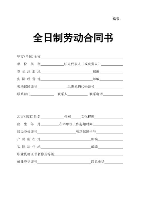 劳动合同签订的核心要点与风险防范