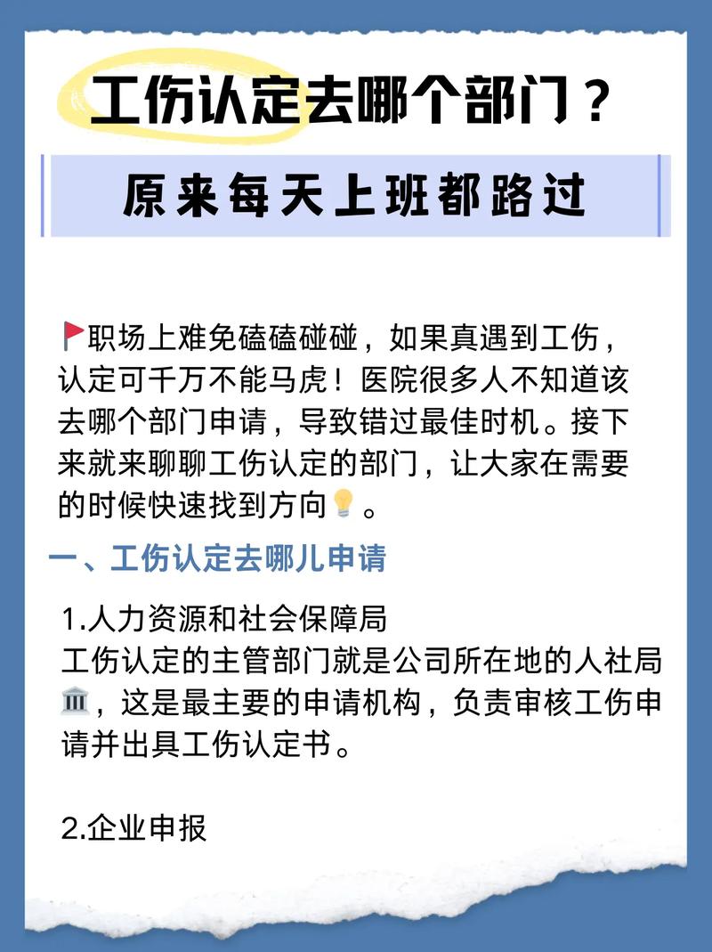 工伤维权去哪个部门？认定鉴定赔偿流程全解