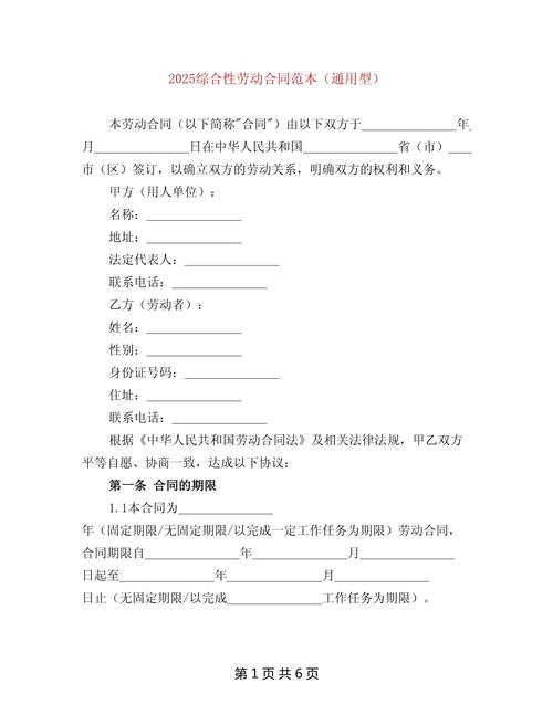 劳动合同核心条款解析与风险防范指南