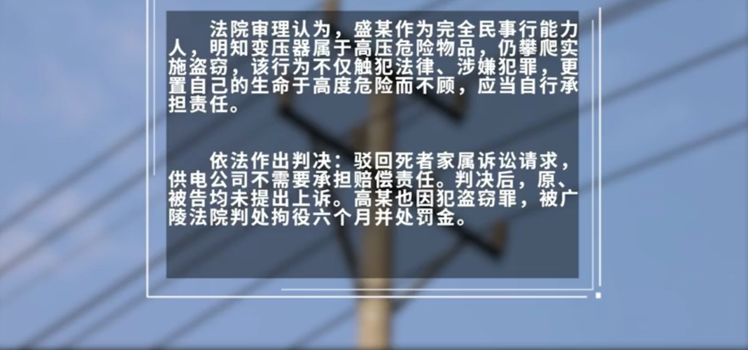 触电致人死亡赔偿标准与责任认定
