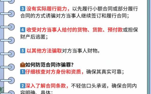 合同纠纷变诈骗，如何维权自保？