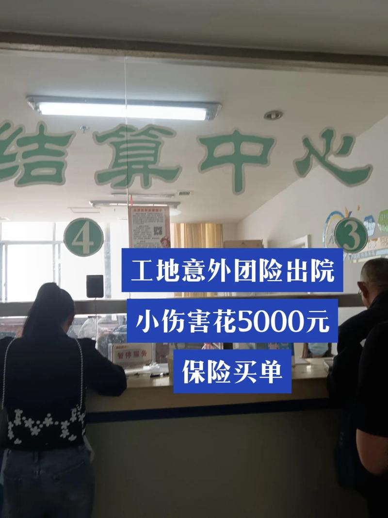 工地工人临时意外保险全攻略