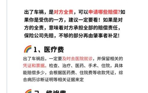 车被撞对方全责，如何拿到应得的全部赔偿