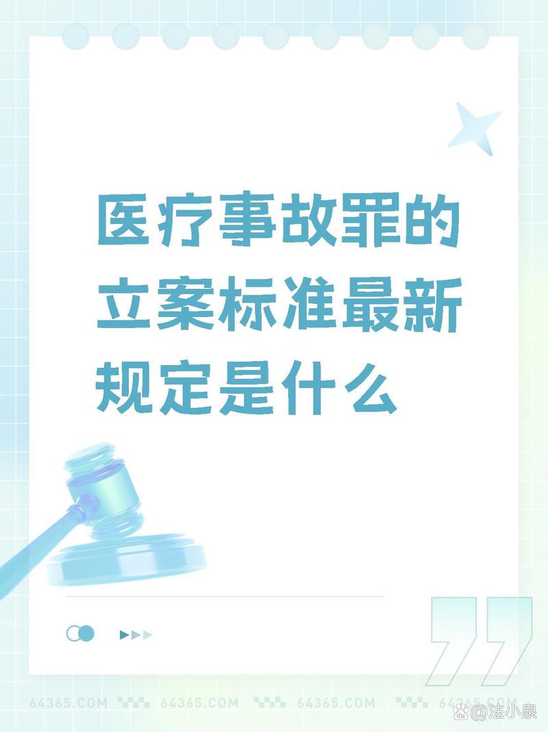 医疗事故罪认定标准与法律后果深度剖析