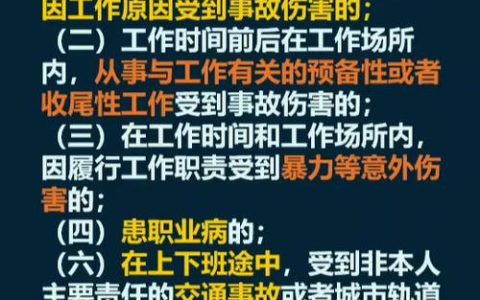 工伤认定边界案例与实务指引