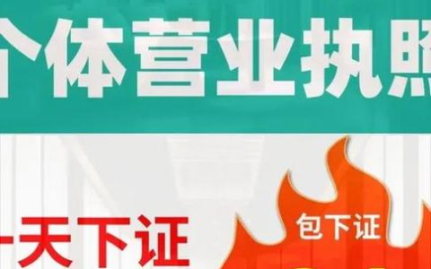 代办营业执照合法吗？法律风险与责任划分全解