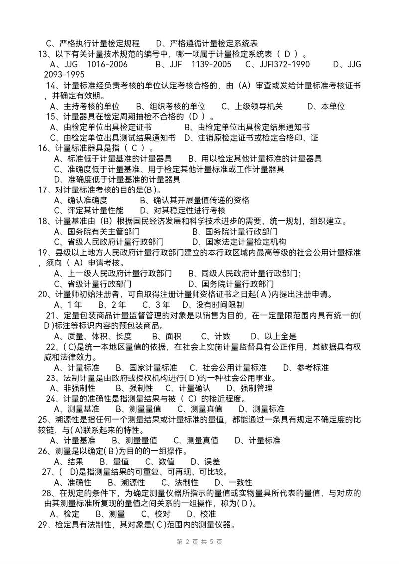 计量法规解读：权益保障与合规指南