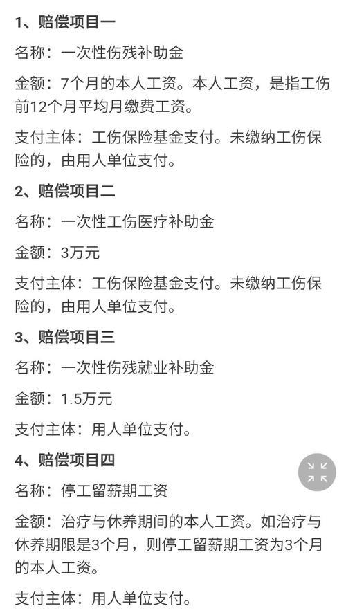 10级工伤赔偿标准与申请指南