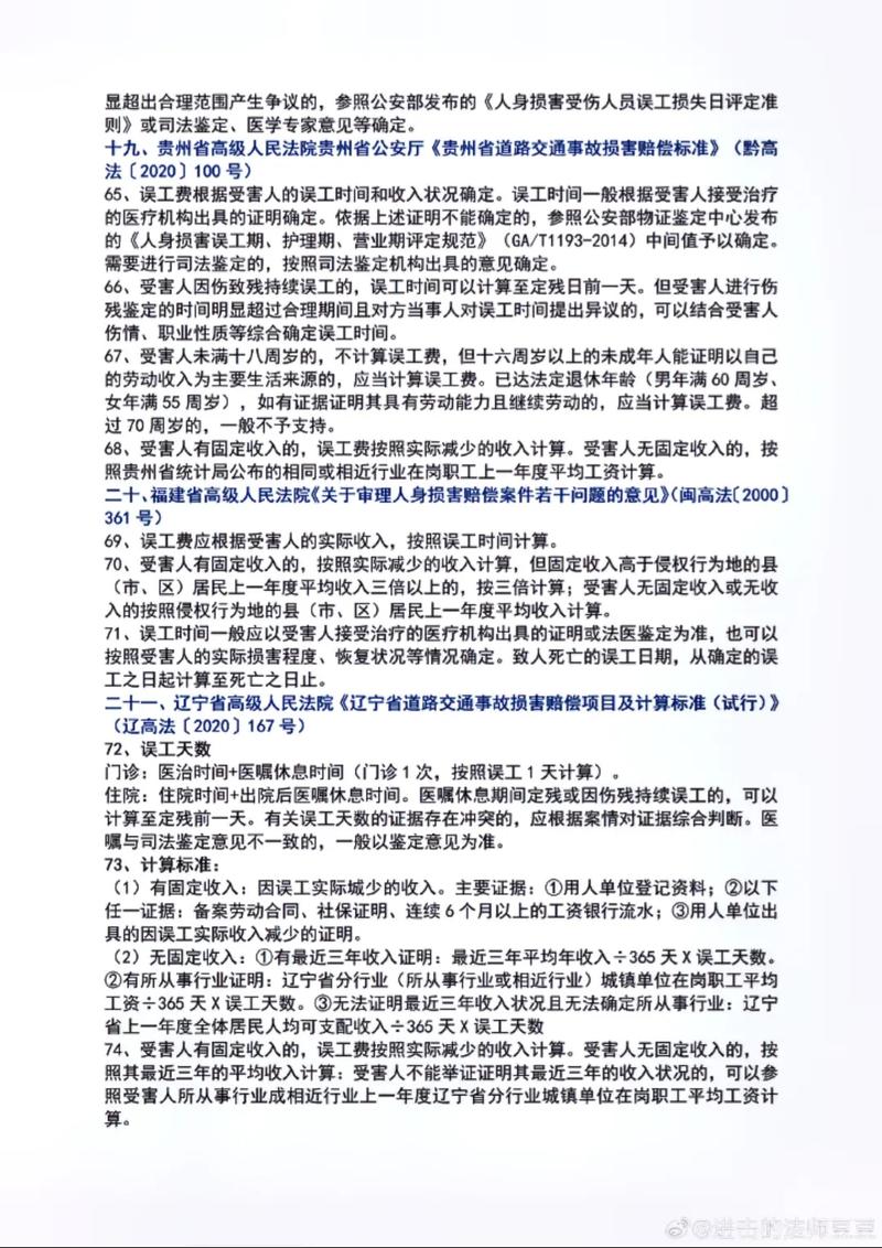 权威解读2024误工费计算标准与维权要点