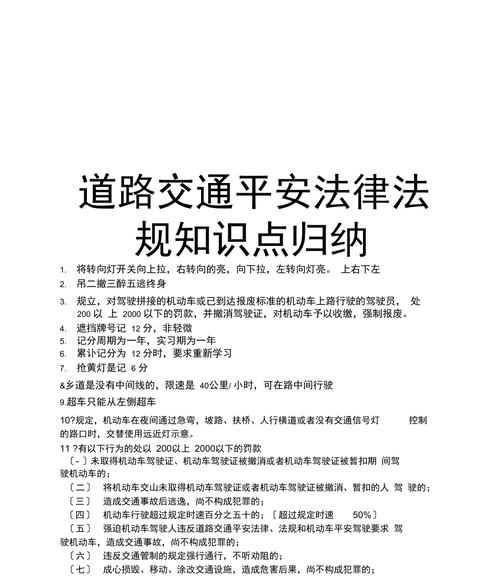 《道路交通安全法》详解与实用指南