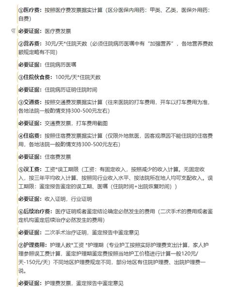车祸轻伤未住院赔偿指南