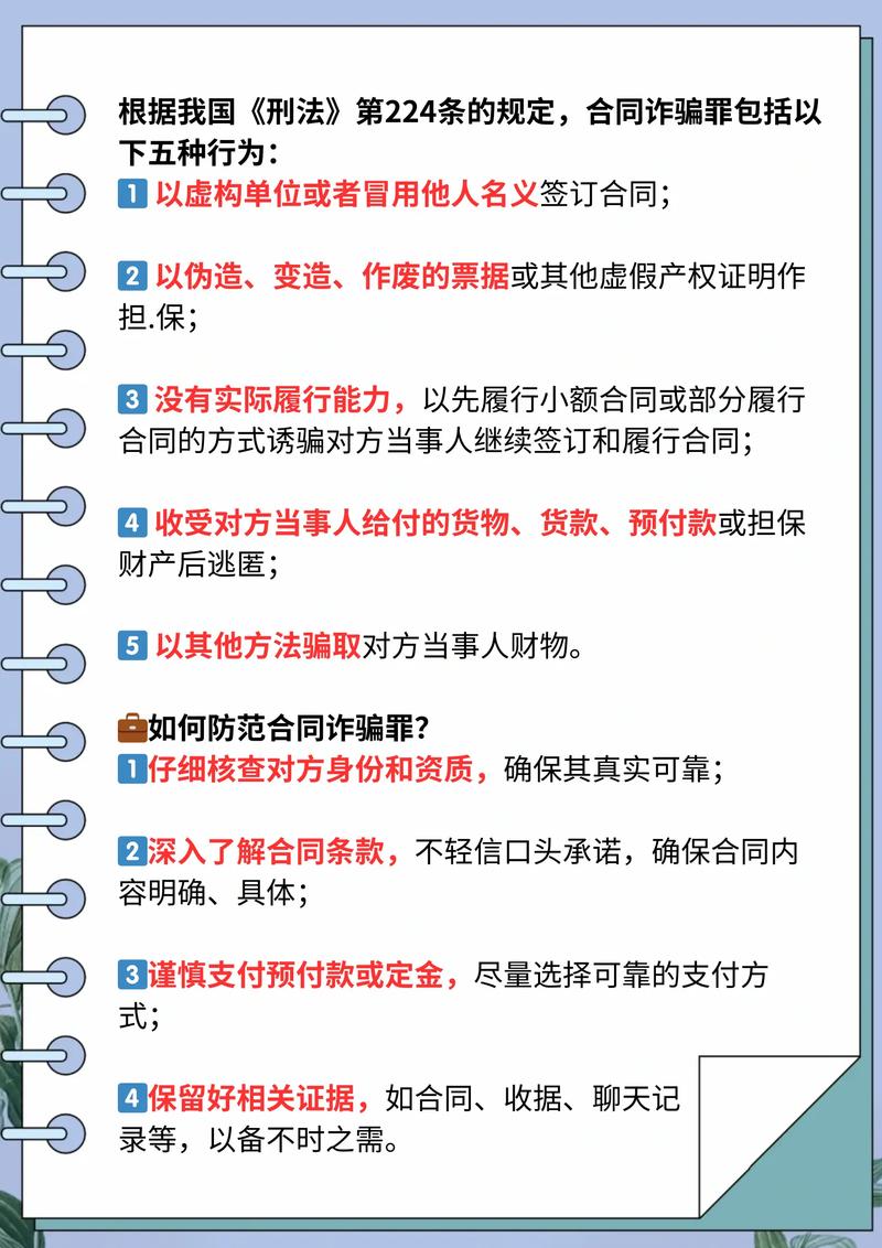 合同诈骗罪成立后合同效力认定的法律分析