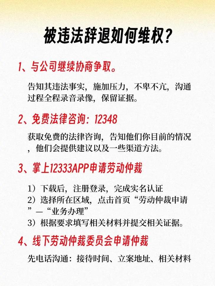 被单位劝退如何争取合理赔偿