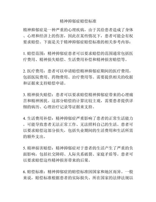 精神损害赔偿适用情形与标准详解