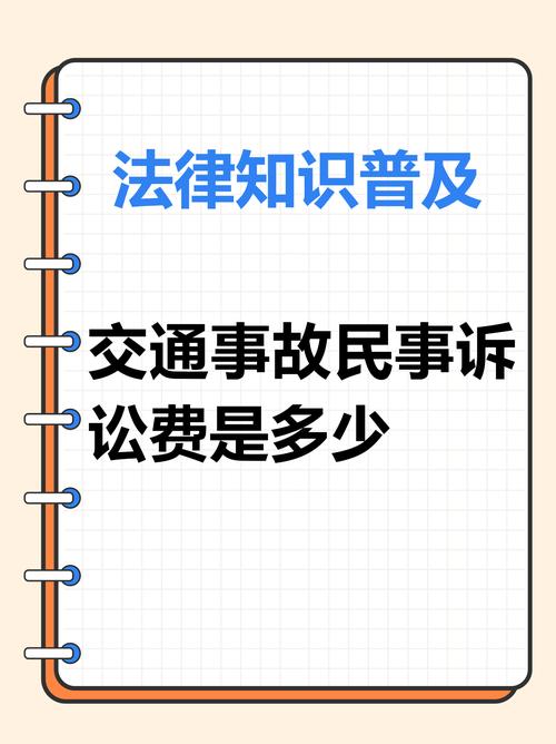 交通事故诉讼费用承担规则与实务指南