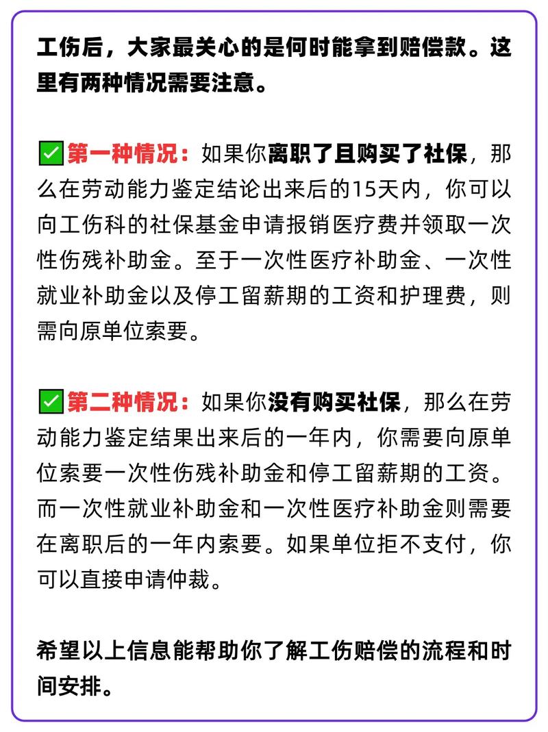 工伤赔偿款项何时到账？资深律师详解流程与时长