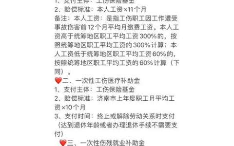 一文读懂工伤赔偿：流程、标准及避坑指南
