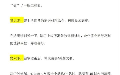企业怕劳动仲裁吗？揭示真实影响与维权智慧
