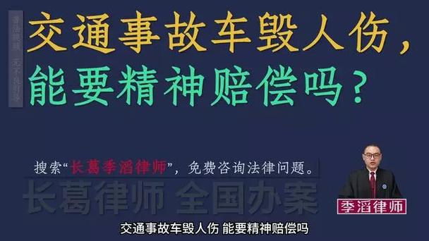 车祸后的精神痛苦如何量化？律师为你详解赔偿标准与技巧