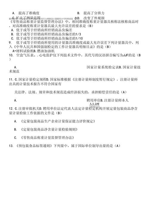 计量法律体系与技术规范全面解析
