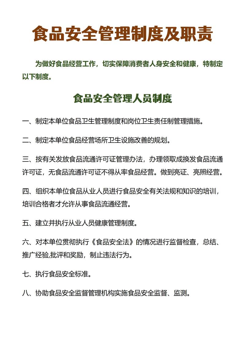 食品安全管理制度全解析
