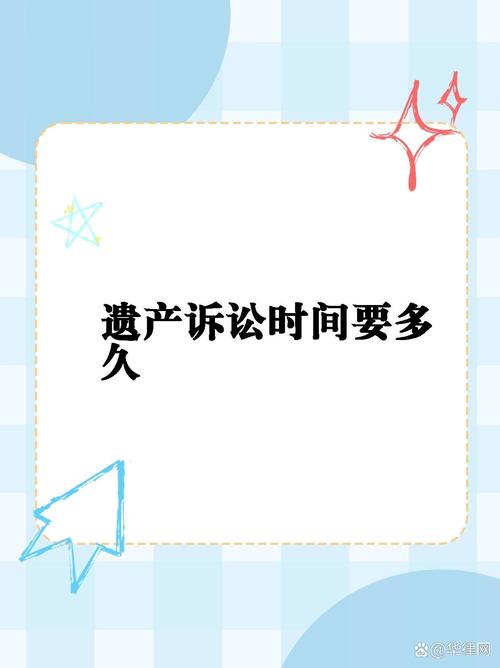 遗产诉讼时效全解：分割遗产与继承权争议的时效区别