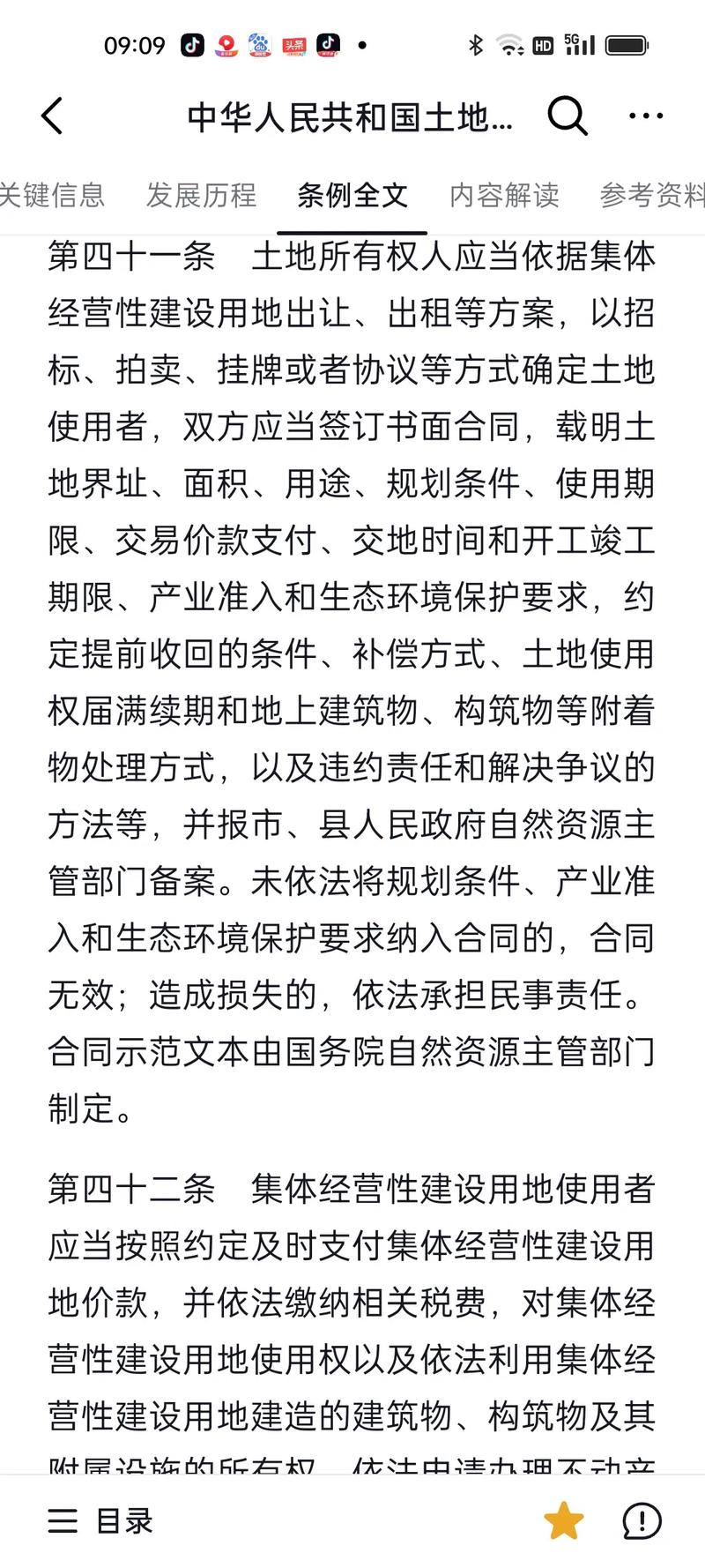土地管理法解读：农民宅基地权益保障全指南