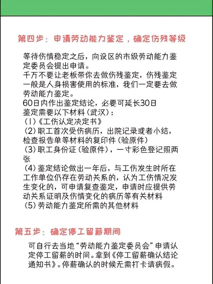 工伤鉴定结果究竟要等多久？赔偿流程全解析