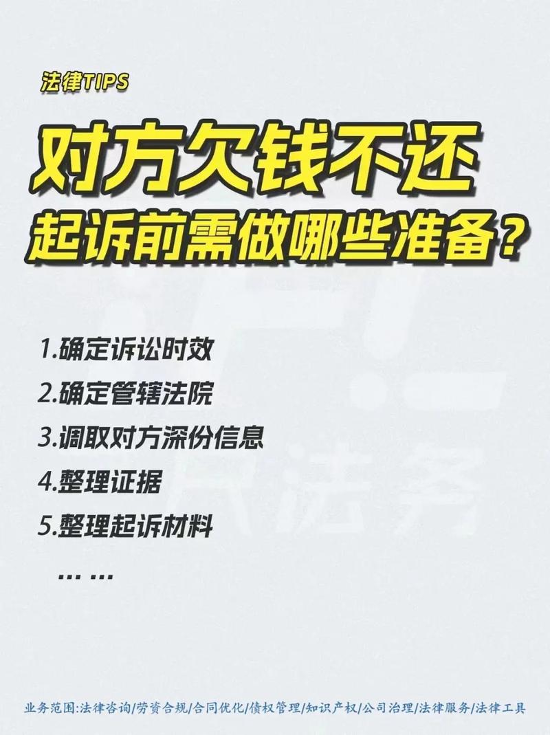 被告欠钱不还？专业律师教你正确应对