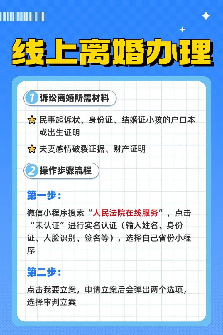 异地离婚全流程：手续、材料与注意事项详解
