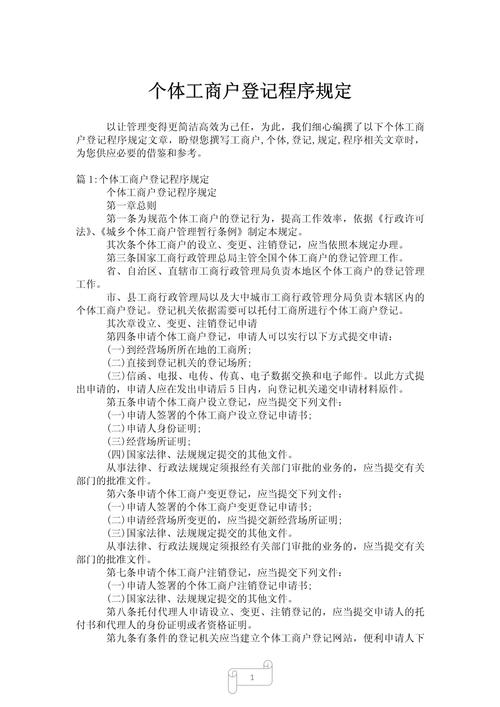 个体工商户登记全流程与办理技巧