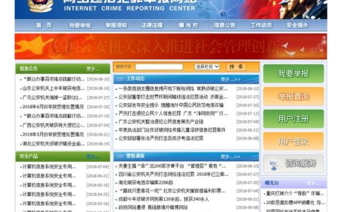 网上遇到骗子网站怎么办？律师教你有效举报途径