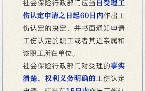 2025工伤赔偿标准解析：认定流程与申请须知
