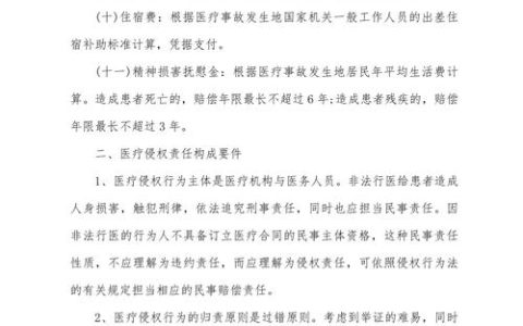 医疗纠纷不用怕：资深专家详解索赔全流程
