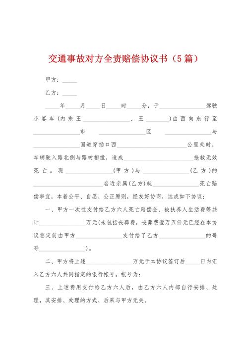交通事故私了协议怎么签？关键条款与风险全解析