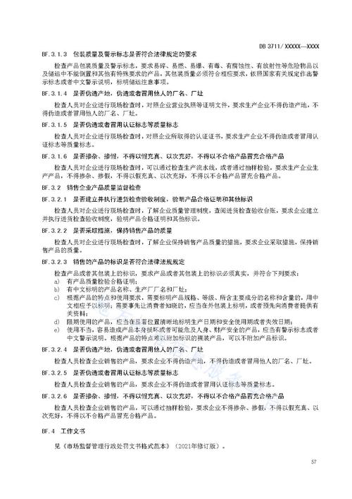市场监管法律法规体系全解析