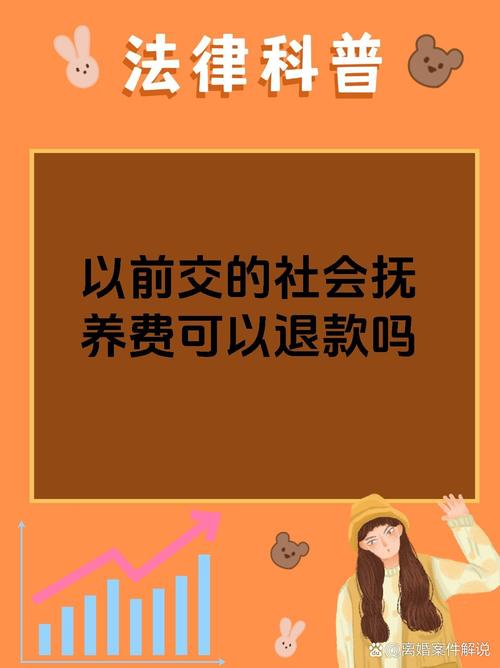 社会抚养费的终结：历史、争议与不再追溯的过往
