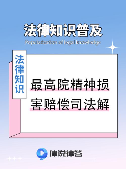 精神损害赔偿标准与实务指南